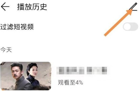 华为删除看过的视频方法插图2
