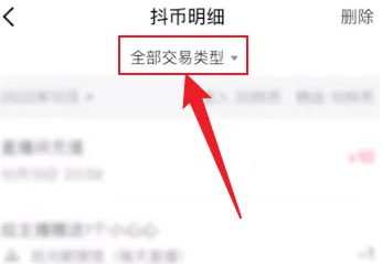 抖音查看送礼物记录方法插图4