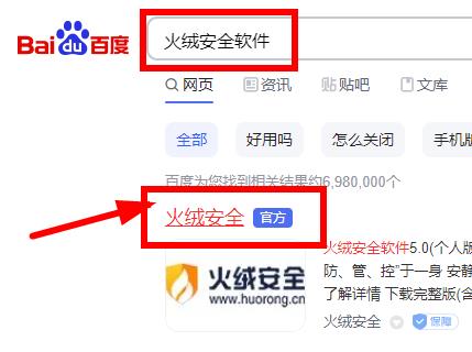 火绒安全软件如何下载软件插图