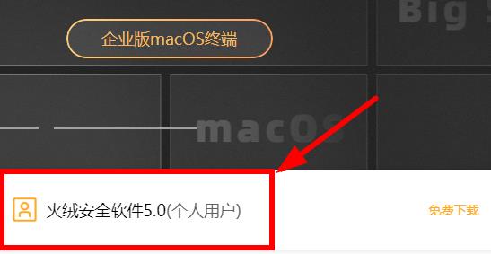 火绒安全软件如何下载软件插图1