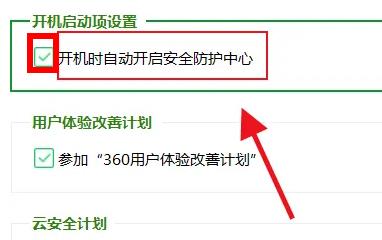 360安全卫士安全防护中心自动开启插图2