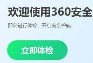 360安全卫士是哪个公司的插图