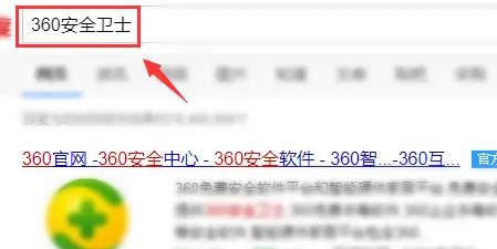 360安全卫士电脑版怎么下载插图