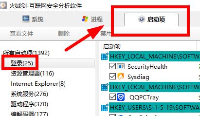 火绒安全软件关闭自启动教程插图2