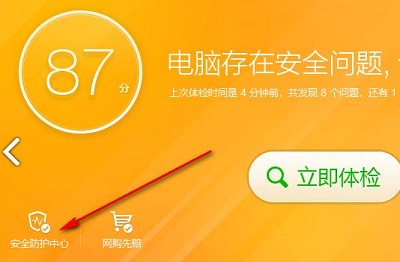 360安全卫士如何添加信任软件插图