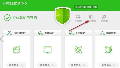 360安全卫士如何添加信任软件插图1