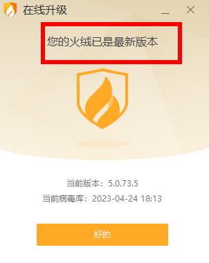 火绒安全软件如何更新软件插图1