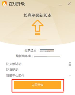 火绒安全软件如何更新软件插图2