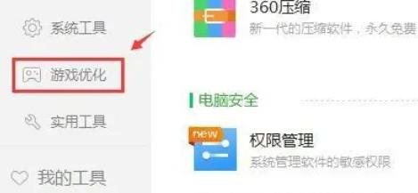 360安全卫士游戏模式怎么关闭插图1