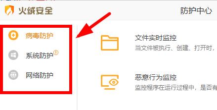 火绒安全软件如何关闭插图1