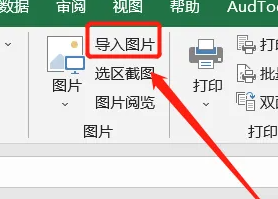 excel表格批量导入图片方法插图2