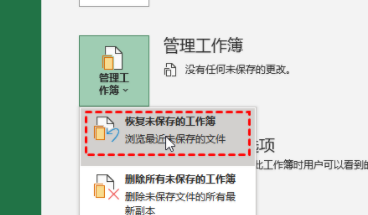 excel表格忘记保存恢复方法插图1