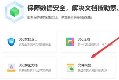 360安全卫士清理的文件怎么恢复插图1