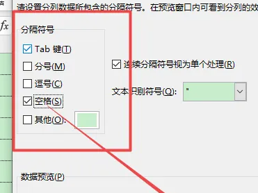 excel表格分列使用方法插图3