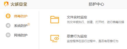 火绒安全软件和360安全卫士哪个好插图2