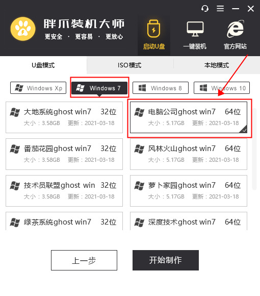 如何制作win7系统u盘启动盘 u盘安装win7系统教程图解