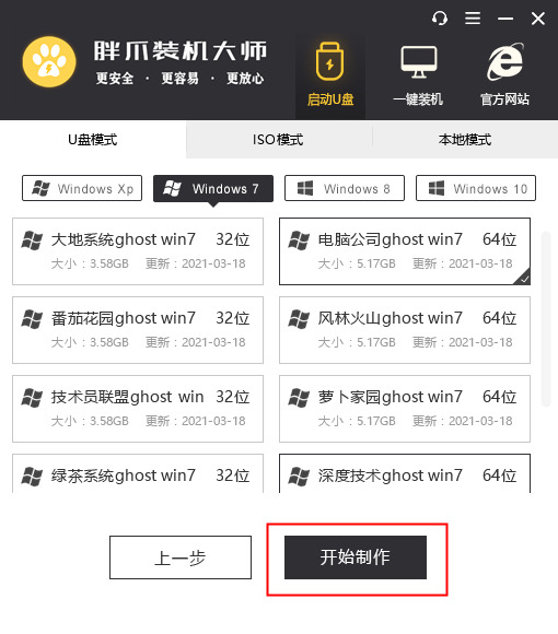 如何制作win7系统u盘启动盘 u盘安装win7系统教程图解