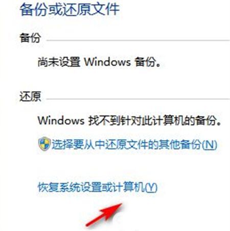 Windows7怎么恢复出厂设置 win7一键恢复出厂设置方法