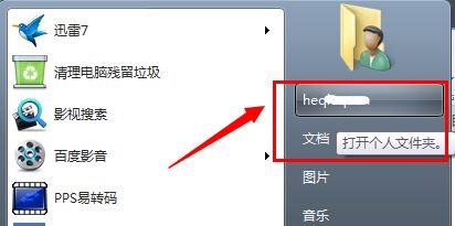 win7我的文档更改路径怎么操作 win7怎么把我的文档不放在c盘