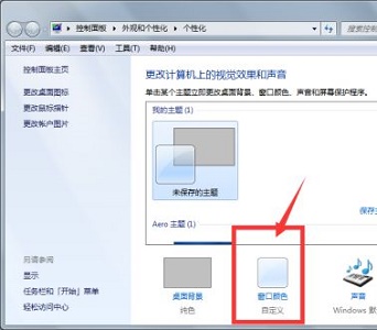 win7怎么设置软件游戏窗口无边框 win7窗口边框怎么设置透明化