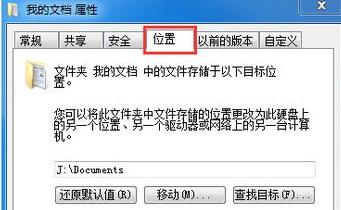 win7文件夹没有位置选项怎么解决 win7文件右键属性没有位置功能怎么办