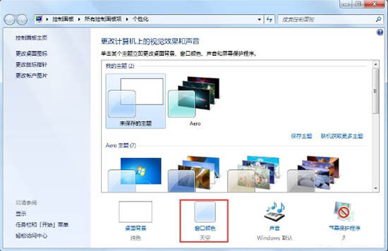 win7怎么开启aero特效 win7如何打开aero主题效果
