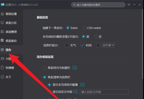 小智桌面怎样取消显示天气？小智桌面取消显示天气的方法截图