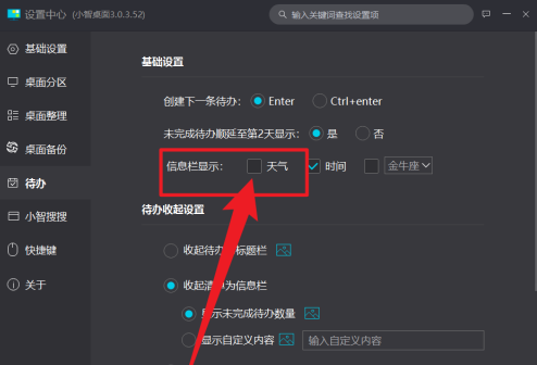 小智桌面怎样取消显示天气？小智桌面取消显示天气的方法截图