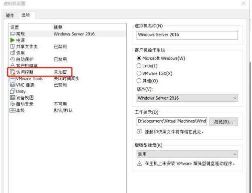 VMware Workstation怎么加密虚拟机？VMware Workstation加密虚拟机的方法截图