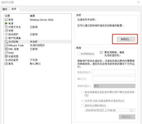 VMware Workstation怎么加密虚拟机？VMware Workstation加密虚拟机的方法截图