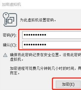 VMware Workstation怎么加密虚拟机？VMware Workstation加密虚拟机的方法截图