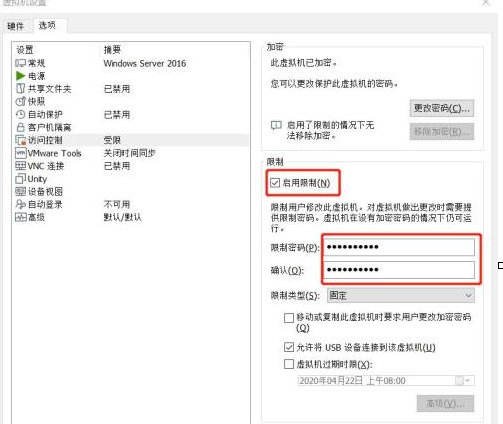 VMware Workstation怎么加密虚拟机？VMware Workstation加密虚拟机的方法截图