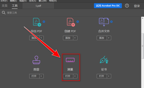 Adobe Acrobat Reader DC怎样测量长度？Adobe Acrobat Reader DC测量长度的方法截图