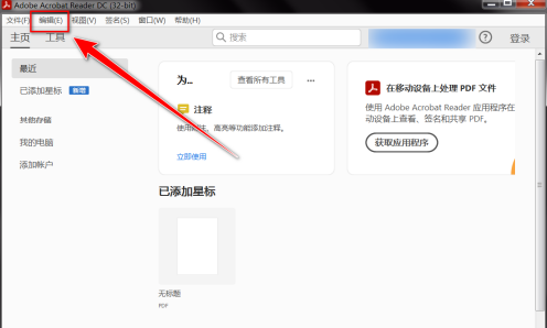 Adobe Acrobat Reader DC怎样启用自动完成？Adobe Acrobat Reader DC启用自动完成的方法