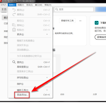 Adobe Acrobat Reader DC怎样启用自动完成？Adobe Acrobat Reader DC启用自动完成的方法截图