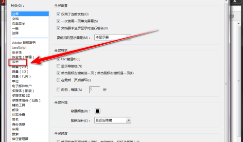 Adobe Acrobat Reader DC怎样启用自动完成？Adobe Acrobat Reader DC启用自动完成的方法截图