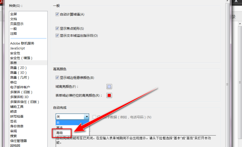 Adobe Acrobat Reader DC怎样启用自动完成？Adobe Acrobat Reader DC启用自动完成的方法截图