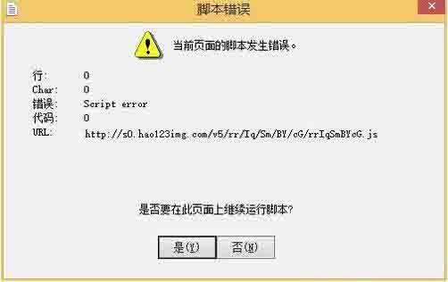 win7系统提示当前页面的脚本发生错误怎么办 win7系统运行软件提示脚本错误怎么办