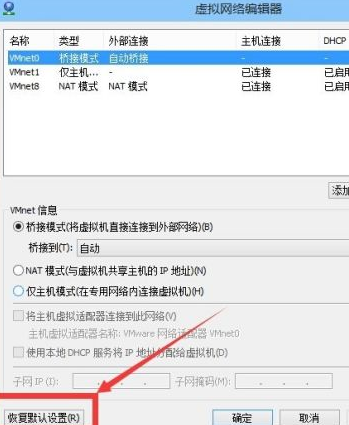 VMware Workstation网络连接断开怎么办？VMware Workstation网络连接断开的解决方法截图