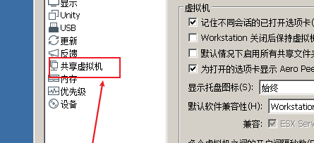 VMware Workstation如何禁用共享虚拟机？VMware Workstation禁用共享虚拟机的方法截图