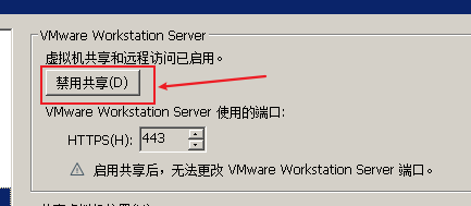 VMware Workstation如何禁用共享虚拟机？VMware Workstation禁用共享虚拟机的方法截图