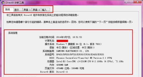 win7系统怎么看主板型号 多种方法教你查看win7电脑主板信息