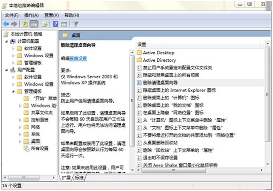 3-双击打开“删除桌面向导”