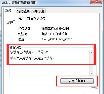 win7解除USB禁用怎么操作 win7恢复usb被限制接口教程