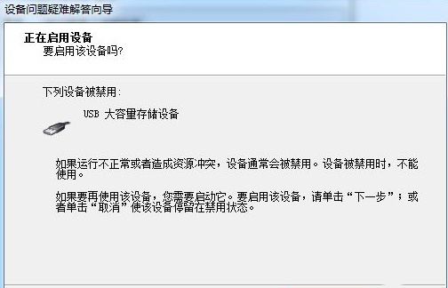 win7解除USB禁用怎么操作 win7恢复usb被限制接口教程