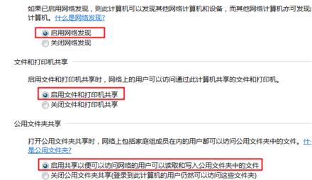 win7启用网络发现保存不了怎么设置 win7启用网络发现总是自动关闭解决方法