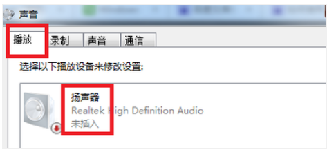 电脑显示未插入扬声器或耳机怎么解决(win7、win10通用) 电脑显示未插入扬声器或耳机怎么解决(win7、win10通用)