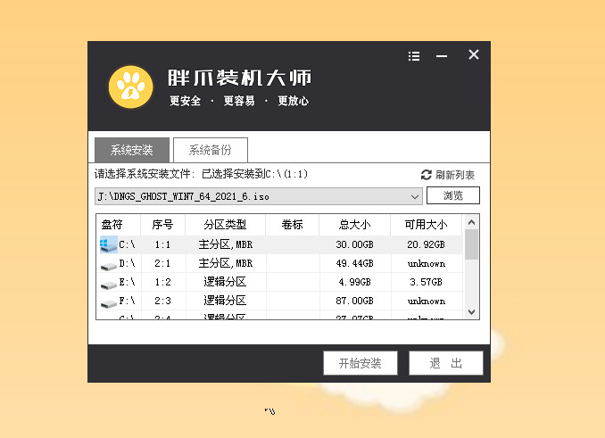 怎么用u盘给电脑重装win7系统 u盘安装win7系统教程图解