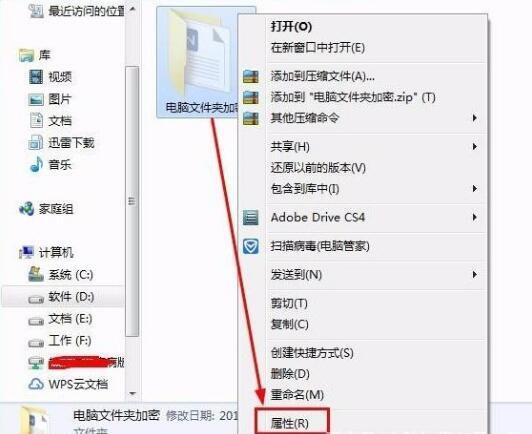 电脑文件夹怎么设置密码(win7、win10、win11通用) 1649.jpg