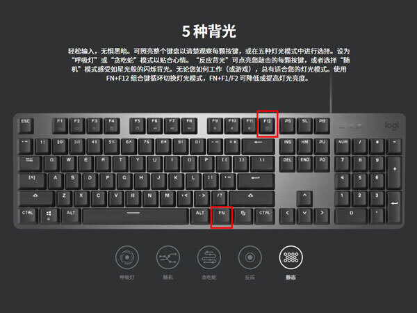罗技键盘怎么调灯光 罗技k845怎么切换灯光
